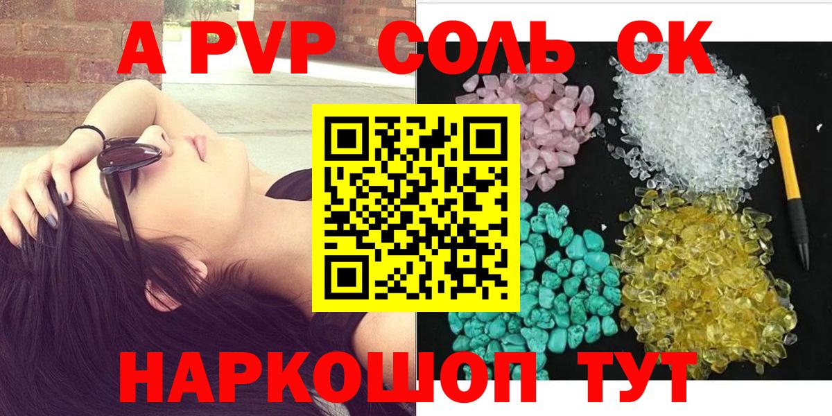 Альфа ПВП Соль  наркота  Вход с VPN  A PVP СК  Кореновск  Alfa_PVP мука 