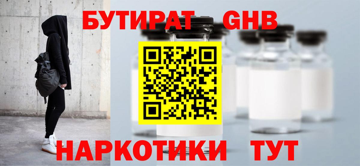 БУТИРАТ бутандиол Кореновск