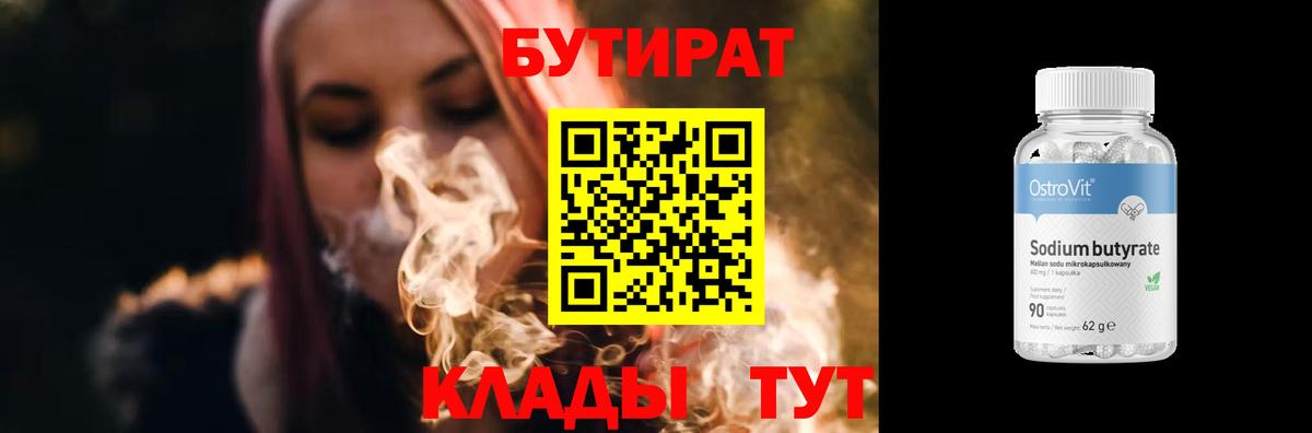 Кореновск  Бутират буратино  Вход с VPN 
