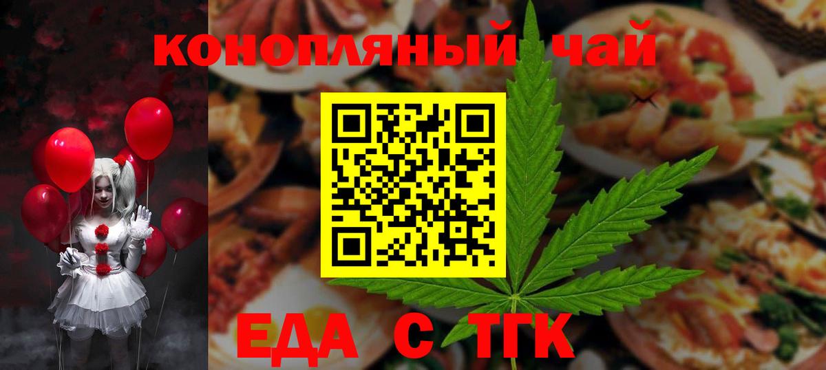 Печенье с ТГК конопля  Вход с VPN  Кореновск 