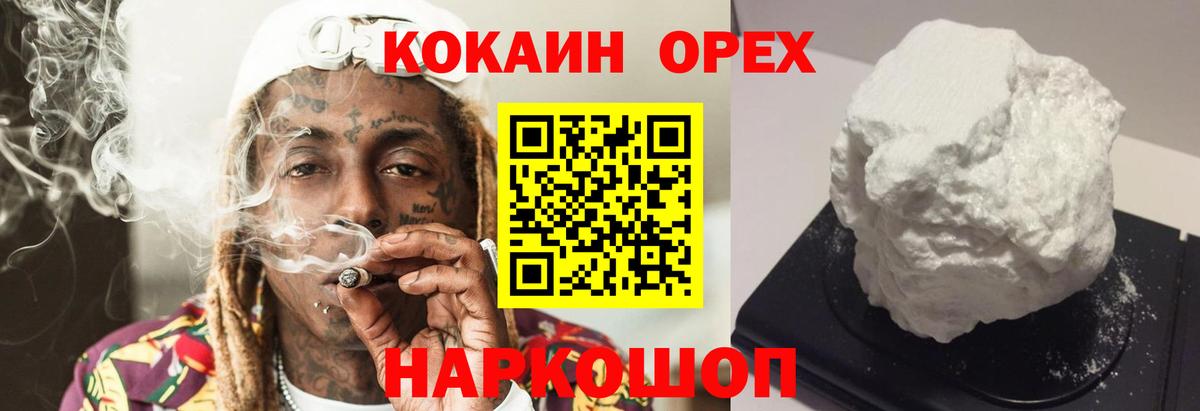 Cocaine 99%  Кокаин Columbia  Кореновск  Вход с VPN 