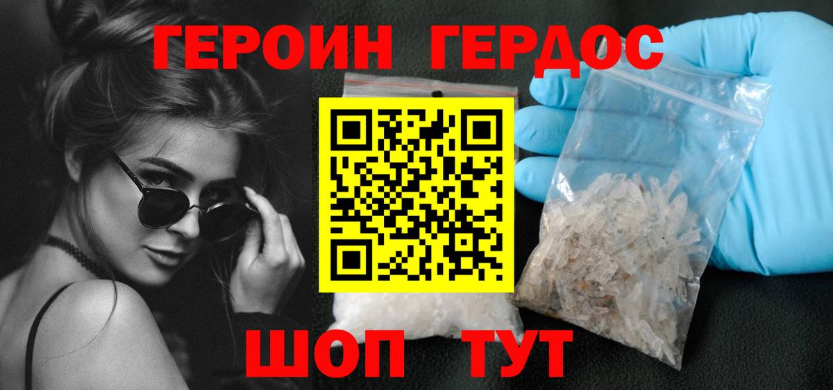 Героин белый  Вход с VPN  Кореновск 