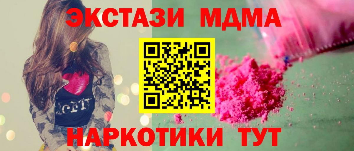 Кореновск  МДМА  Вход с VPN  MDMA молли 