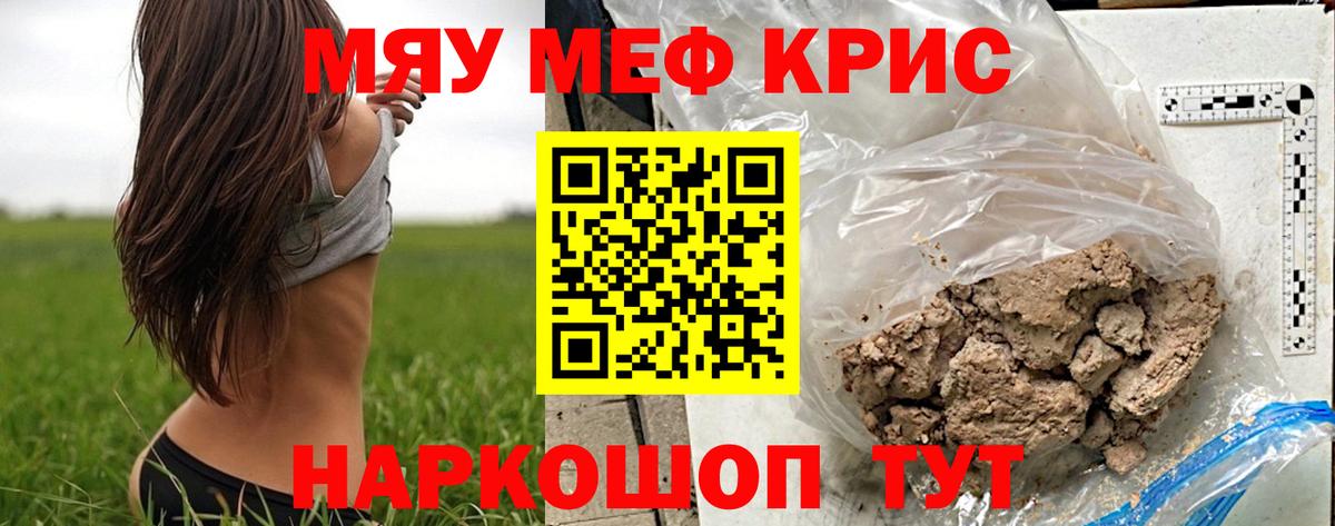 Меф кристаллы Кореновск