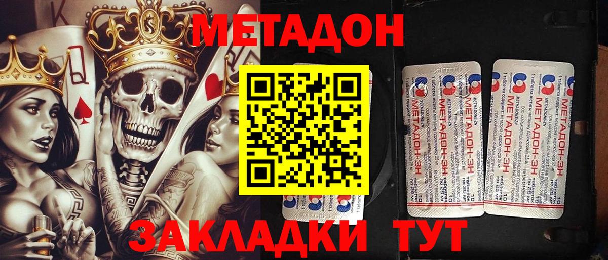 Метадон белоснежный  МЕТАДОН methadone  блэк спрут ONION  Вход с VPN  Кореновск 