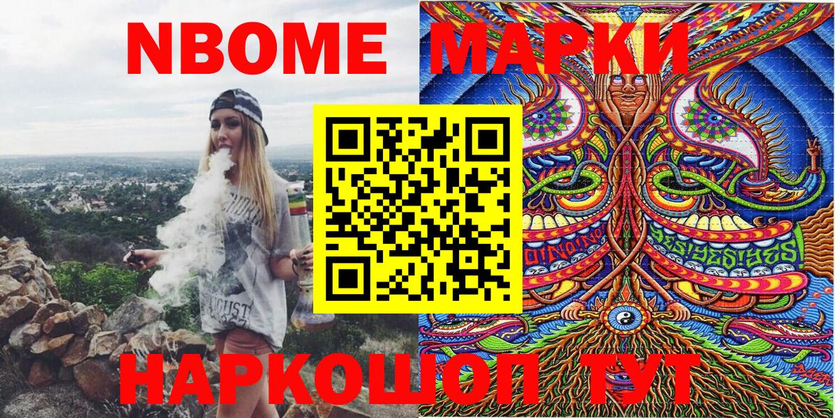 Кореновск  Наркотические марки 1500мкг  Вход с VPN  Марки 25I-NBOMe  Наркотические марки 1500мкг 
